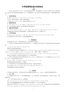 初中英语中考复习同位语从句知识点归纳总结