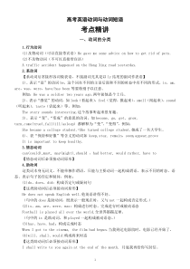 高中英语2023高考动词与动词短语考点精讲