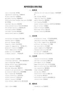 高中英语高考名词性词组汇总（共九大类，记牢高考140分不再难）