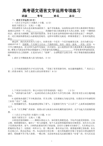 高中语文2023高考复习语言文字运用专项练习10（附参考答案和解析）