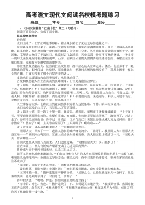 高中语文2023新高考现代文阅读名校模考试题练习（附参考答案和解析)