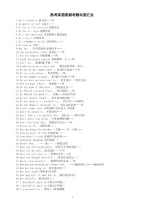高中英语高考常考句型汇总（共299个，近6年高频考察）