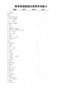 高中英语高考复习短语汉译英专项练习2（共100组，附参考答案）