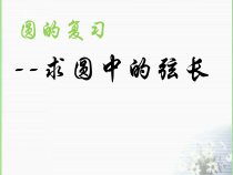 《总结与复习》PPT课件3-九年级上册数学北京版