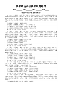 高中政治2023高考复习《就业与创业和社会争议解决》专项练习（名校模考试题，附参考答案和解析）