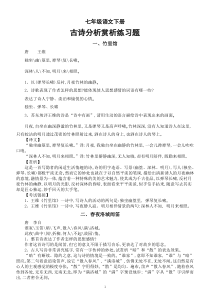 初中语文部编版七年级下册古诗分析赏析练习题汇总（问题答案合一）
