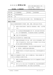 岗位描述：人力资源助理