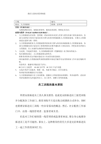 酒店人事培训管理制度