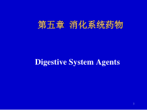 抗溃疡药d精讲课件