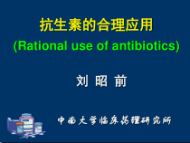 抗生素的合理用药课件