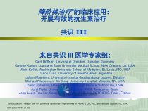 抗生素降阶梯治疗的临床应用课件