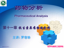 抗生素类药物和分析课件