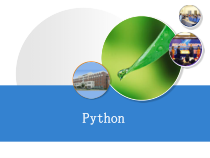 Python程序设计-第4章--Python函数定义与使用