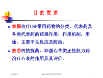 抗心衰药物专业知识宣贯培训课件