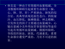 抗休克药物医学宣教课件