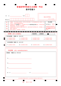 A4版2023山东新高考数学答题卡 (新高考I卷)word版可编辑(改成A4版方便打印8页) 