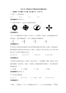 2023年广西桂林市中考数学适应性模拟试卷一（教师版）