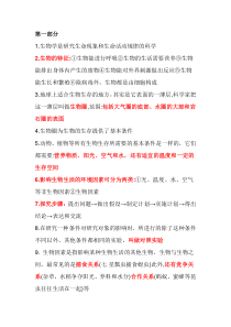 初中七年级上册生物的高频考点