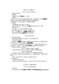 初中生物：八年级下册知识点