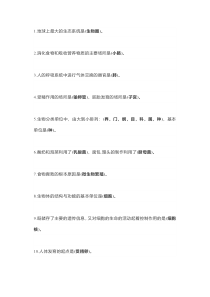 初中生物68个易忽略的知识点