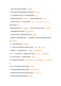 中考生物70个容易忽略知识点