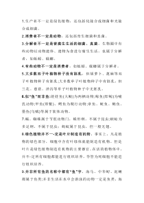 中考生物中的17个“不一定”