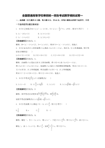 全国普通高等学校单招统一招生考试数学模拟试卷一（2份打包，教师版+原卷版）