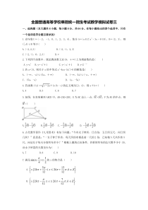 全国普通高等学校单招统一招生考试数学模拟试卷三（原卷版）