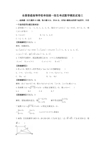 全国普通高等学校单招统一招生考试数学模拟试卷三（教师版）