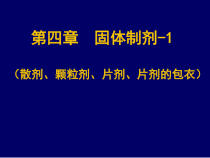 课件药剂学187页