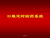口服定时给药系统-课件