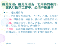 口服给药法医疗课件