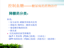 空腹血糖较高的型糖尿病可选用中长效类药物课件