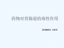 口服药物的吸收主要通过胃肠吸收课件