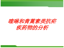 喹啉和青蒿素类抗疟疾药物的分析培训课件