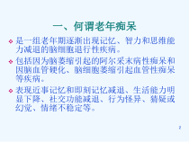 老年痴呆患者的用药管理基本要求课件