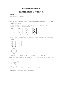 2022年中考数学二轮专题《选择题填空题12+6》专项练习01（含答案）