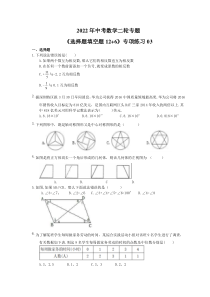 2022年中考数学二轮专题《选择题填空题12+6》专项练习03（含答案） 