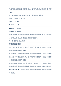 30种作业安全距离