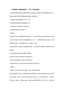 2020 年中级注册安全工程师金属冶炼实务真题含标准解释