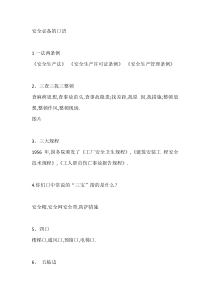 安全必备的口语