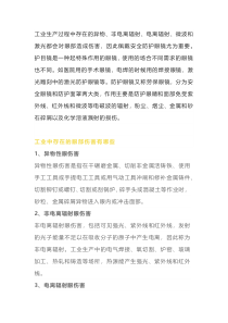 安全防护眼镜的选用和保养