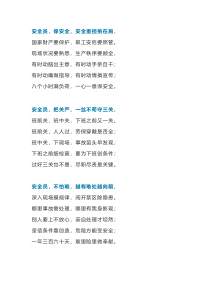 安全管理口诀