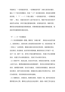安全培训课件之“1+9”安全理念