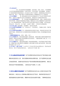 安全生产的100个常识