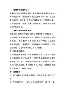 安全培训课件之巡检的重要性