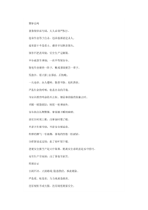 安全文化警句和安全口号