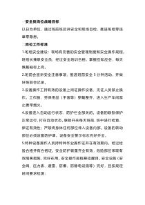 班组安全知识指导手册