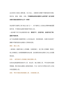 不同颜色的安全帽的讲究