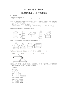 2022年中考数学二轮专题《选择题填空题12+6》专项练习05（含答案） 